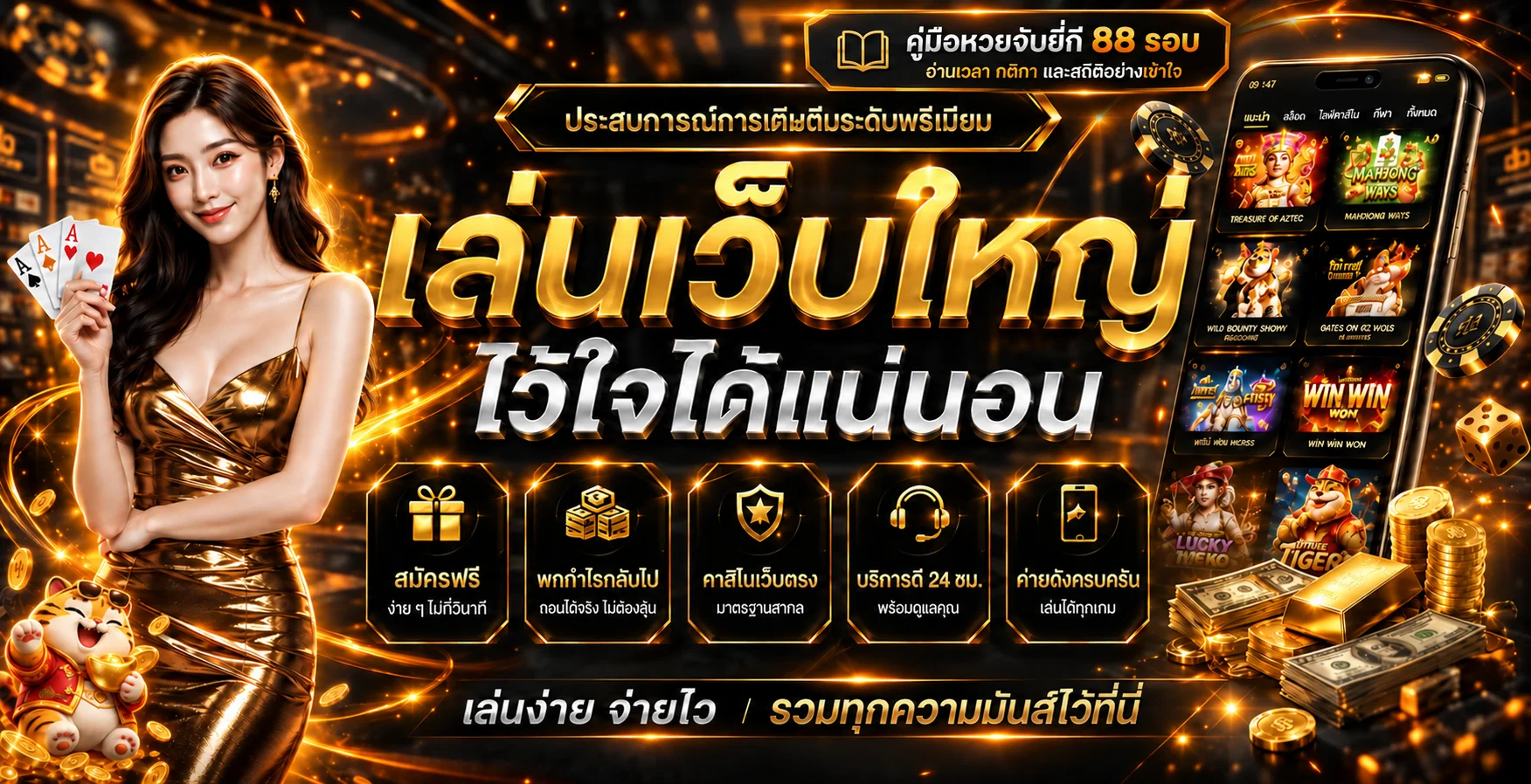 HUAYLAN หวยจับยี่กี คู่มือตาราง 88 รอบ